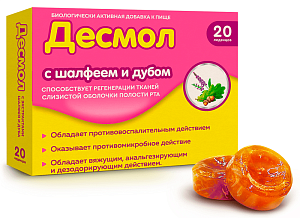 Леденцы с шалфеем и дубом