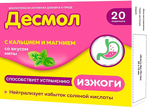 Леденцы с кальцием и магнием