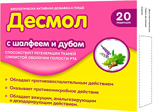 Леденцы с шалфеем и дубом